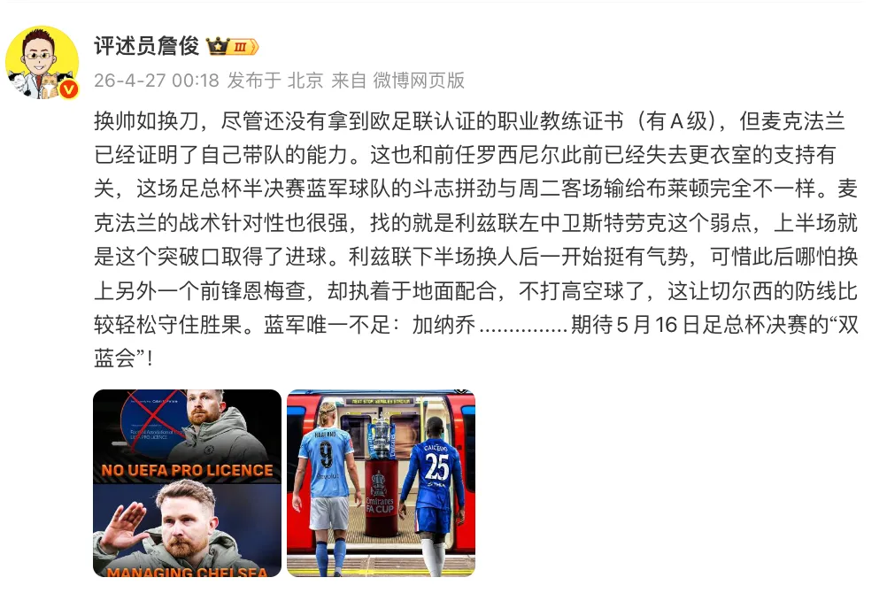 华体会集团-詹俊：麦克法兰证明了自己带队能力；蓝军唯一不足：加纳乔