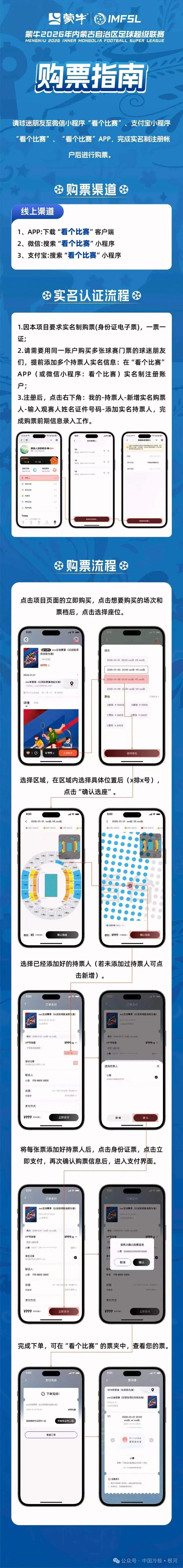华体会官网-5·16主场开战！家门口的足球赛 一起为“蒙超”呼伦贝尔队助威
