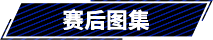 客场3比0击败拉齐奥