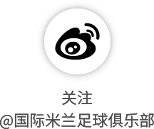 客场3比0击败拉齐奥