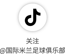 客场3比0击败拉齐奥
