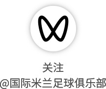 客场3比0击败拉齐奥